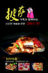 韩国风味高档披萨海报