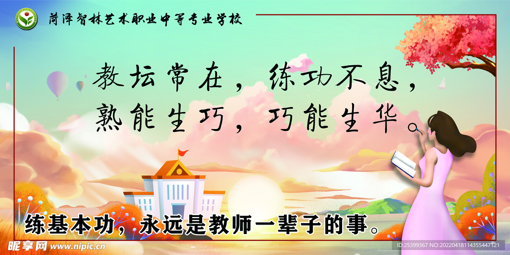 校園勵(lì)志展板