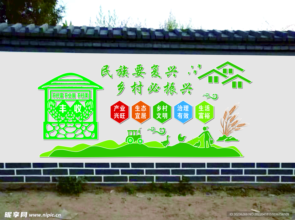 乡村振兴文化墙