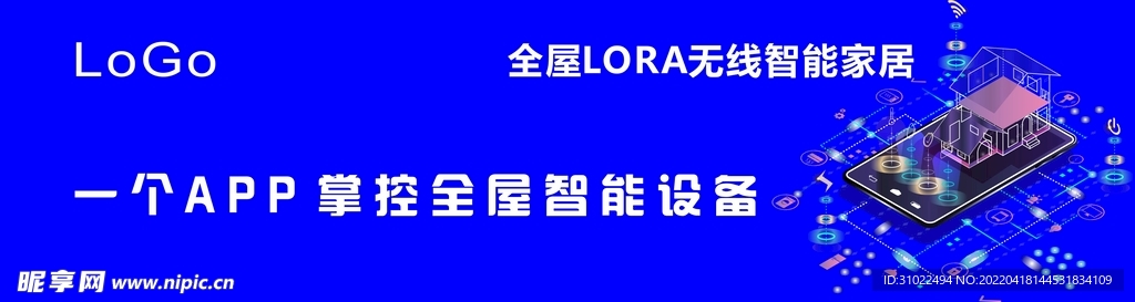 智能家居 蓝色科技 展板广告 