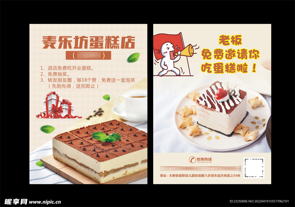 蛋糕傳單