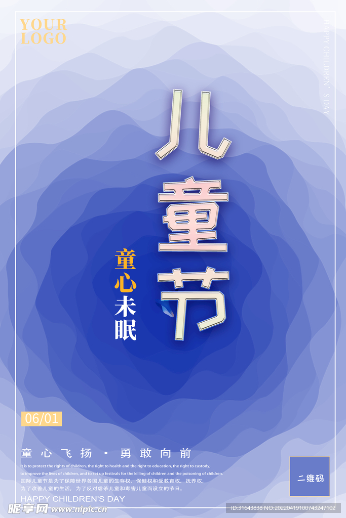 兒童節(jié)海報(bào)