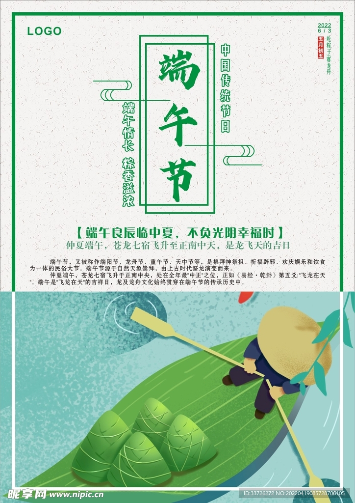端午海報(bào)