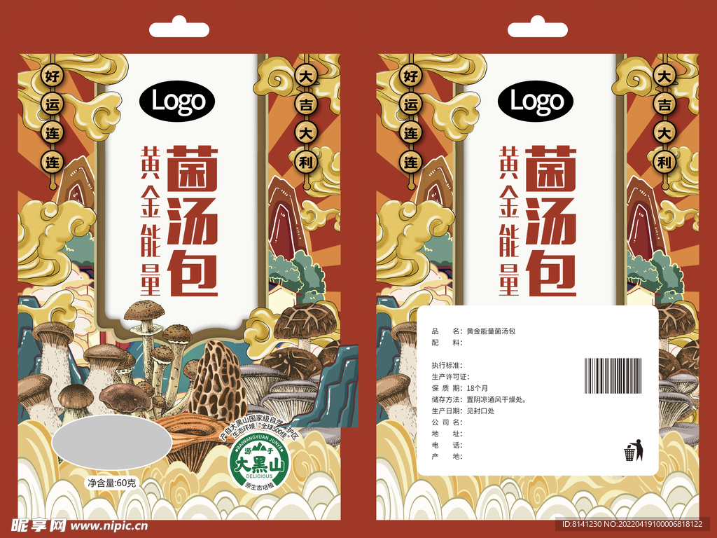 菌湯包