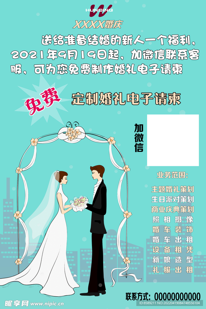 婚庆公司宣传单