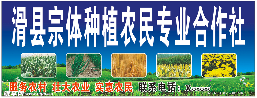 種植合作社