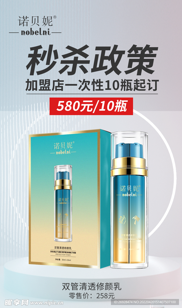 雙管防曬海報