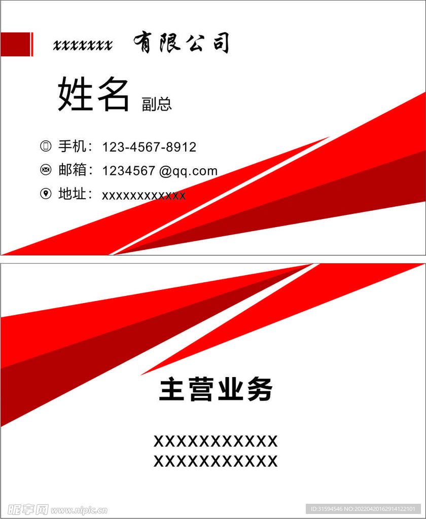 紅色名片