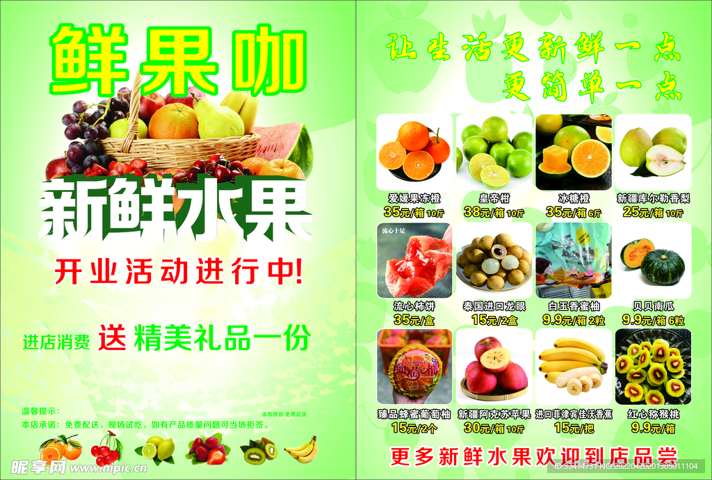 水果海報(bào)單頁