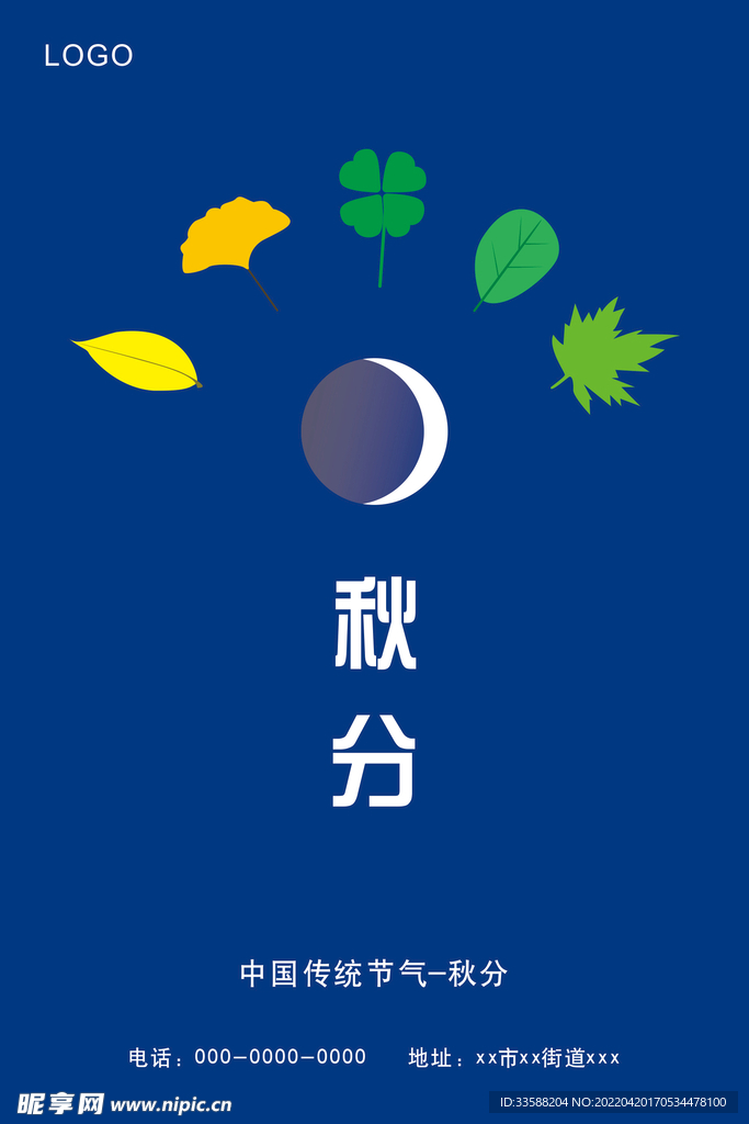手绘中国传统节气宣传海报