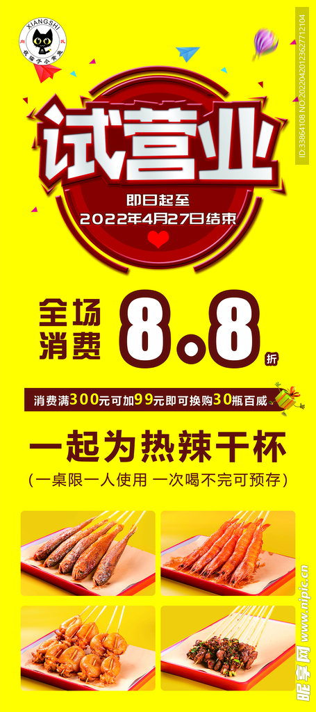 試營業展架