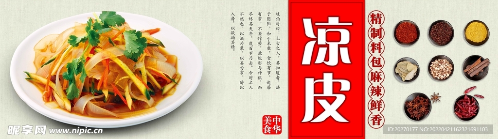 涼皮