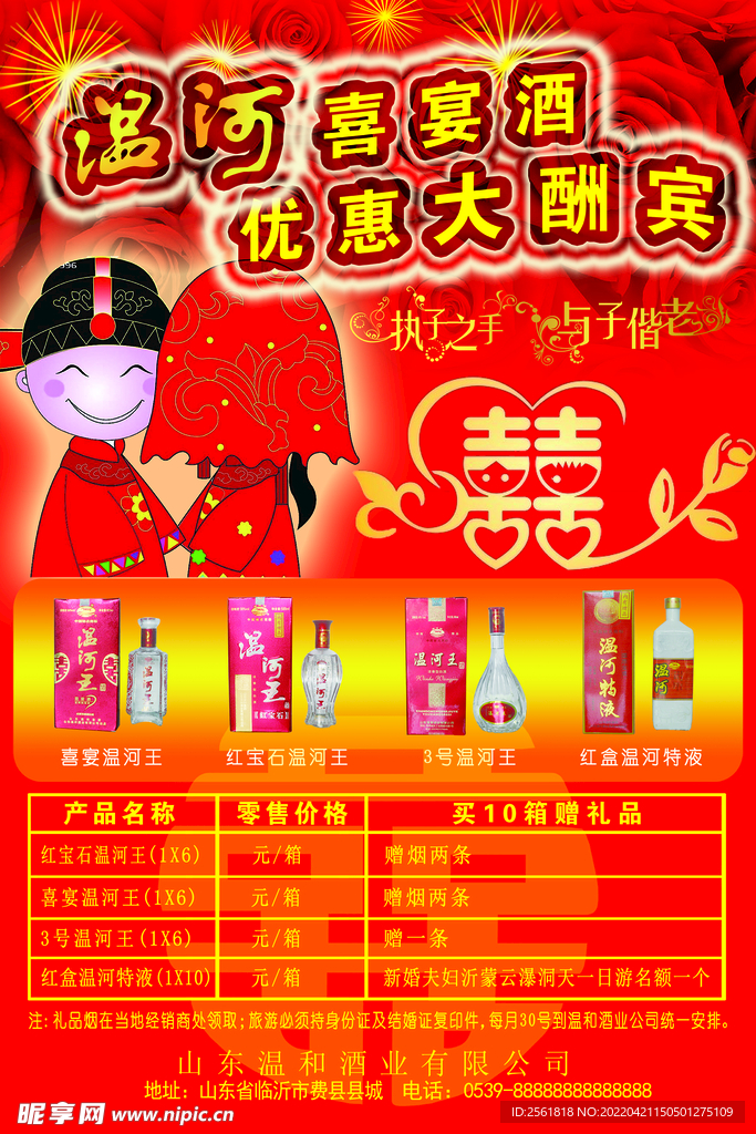 白酒 喜酒海報