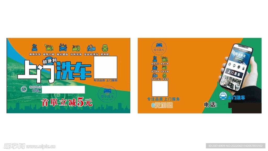 上門(mén)洗車(chē)