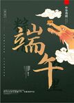 创意中国风传统节气五月五端午节