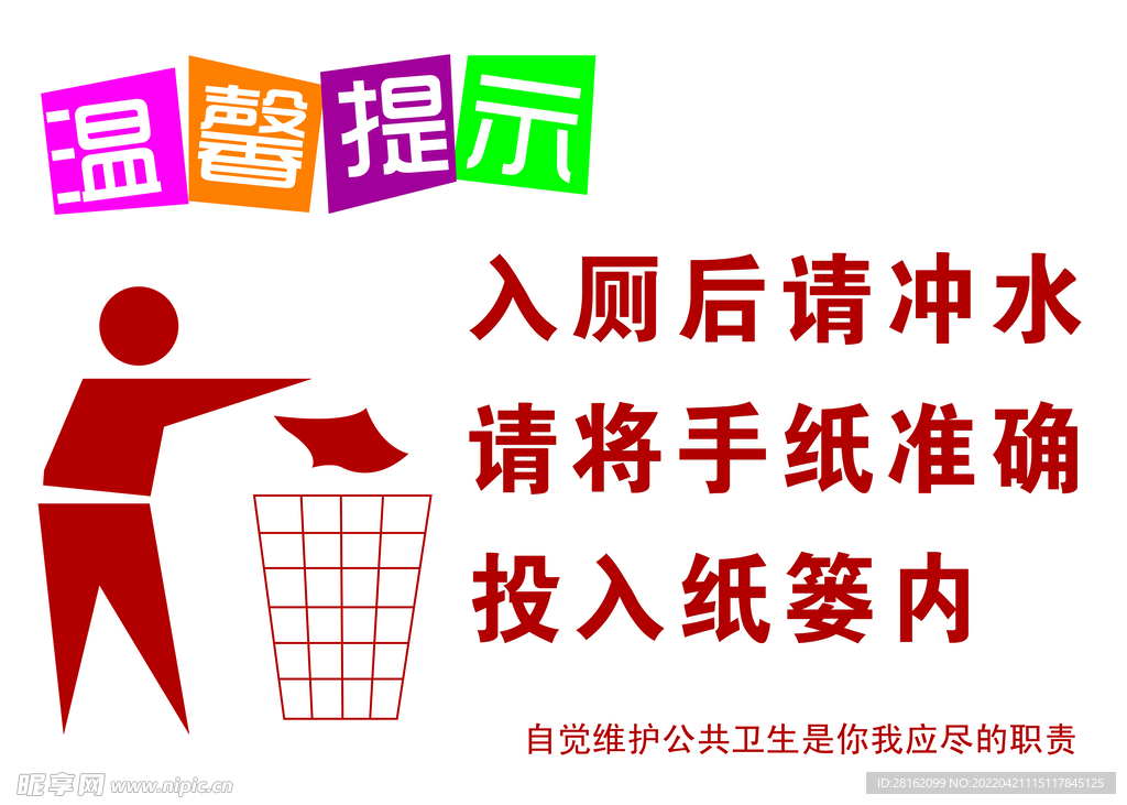 溫馨提示