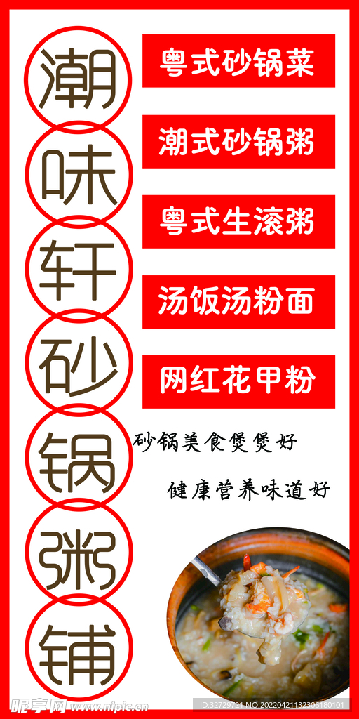 砂鍋粥