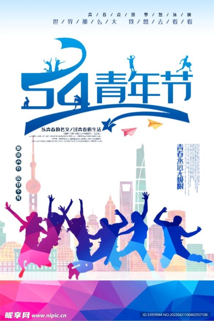 簡(jiǎn)潔五四青年節(jié)海報(bào)