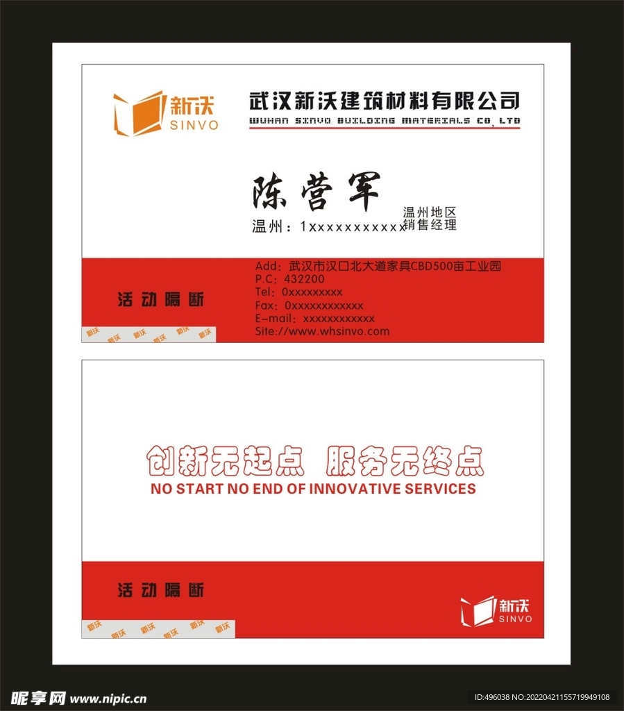 建筑材料
