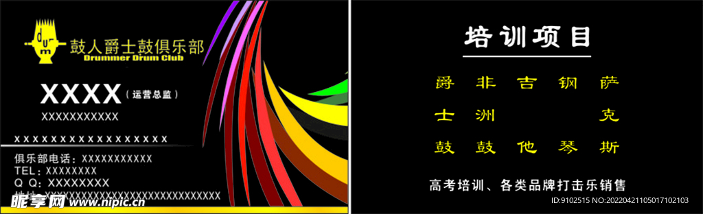 樂器名片