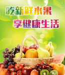 水果海报 蔬果 果篮