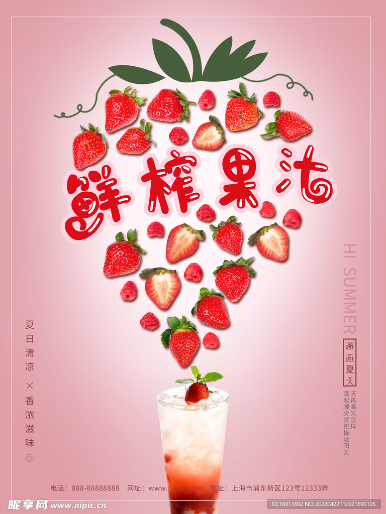夏天鲜榨果汁饮料促销海报