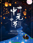 中元节鬼节祭祖节日海报