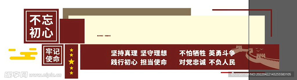 黨建文化墻