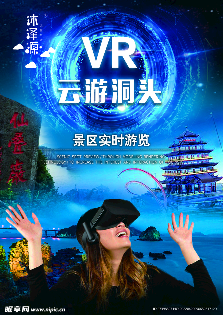 VR旅行 VR云游洞头