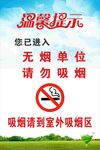 禁止吸烟 无烟单位
