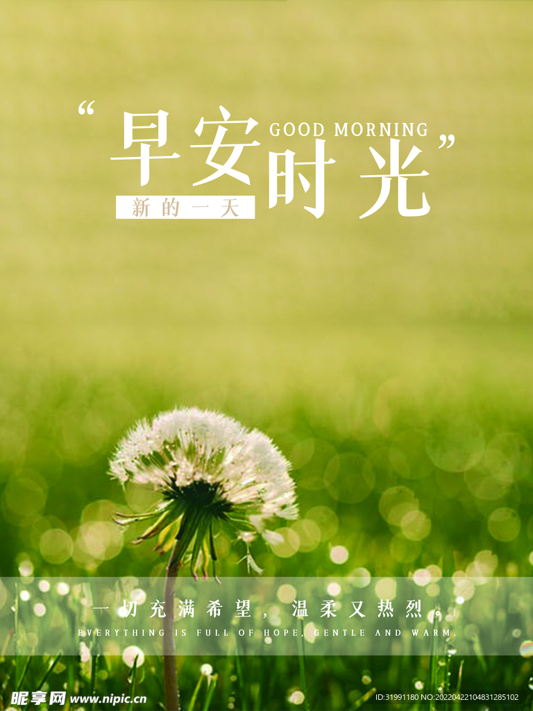 早安海報