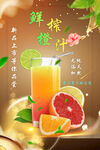 新鲜橙汁海报
