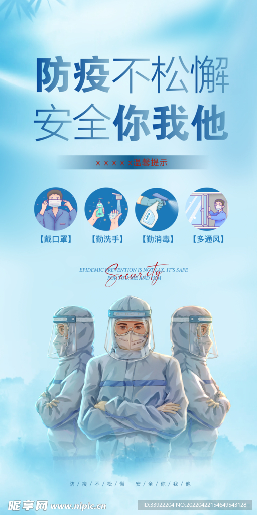 安全你我他