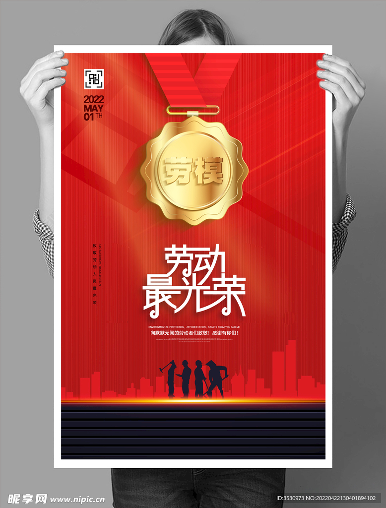 51 勞動節勞動最光榮