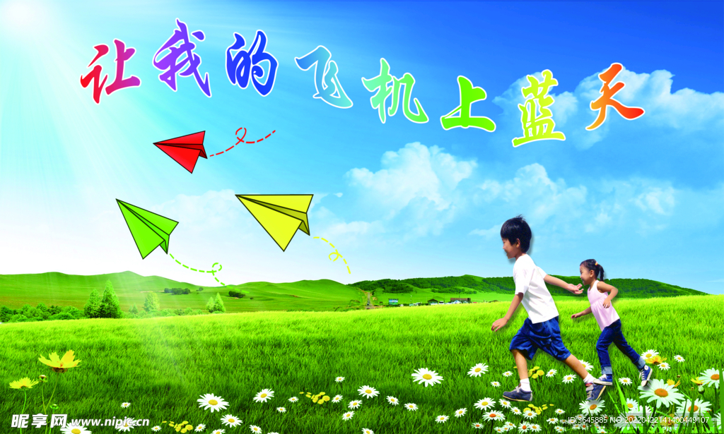 藍天綠草