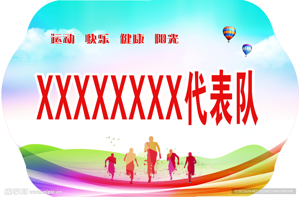 異形手舉牌