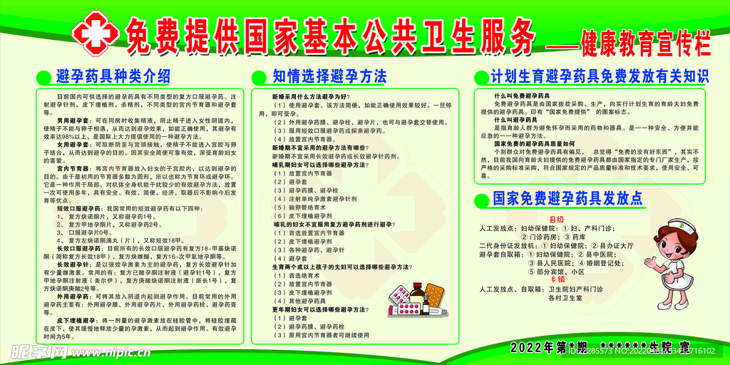 健康宣傳欄