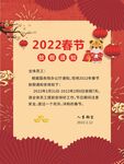 2022红色春节放假通知