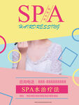 美容spa