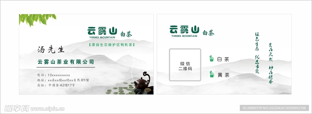 茶 名片 未轉(zhuǎn)曲