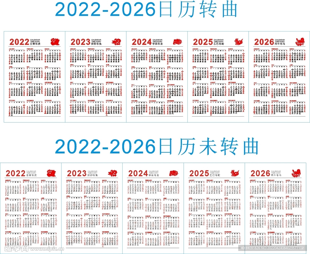 2022-2026日历