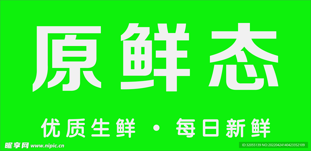 原生態