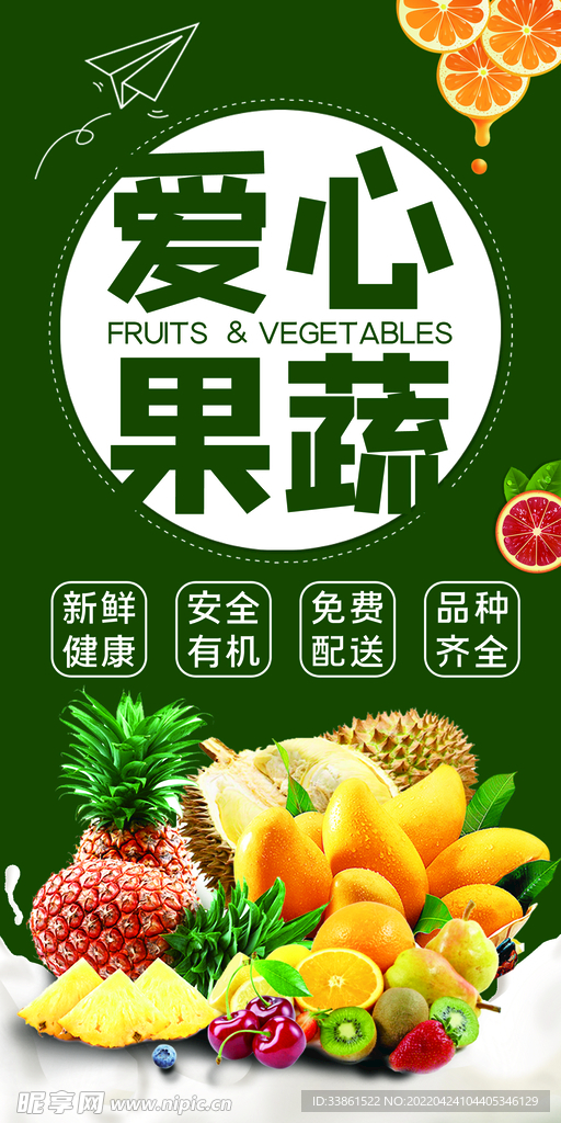 爱心新鲜果蔬绿色海报