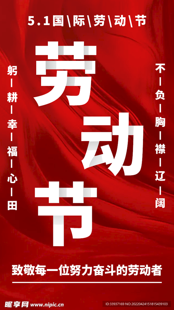 五一勞動節海報