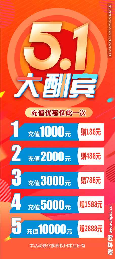 五一大酬賓展架