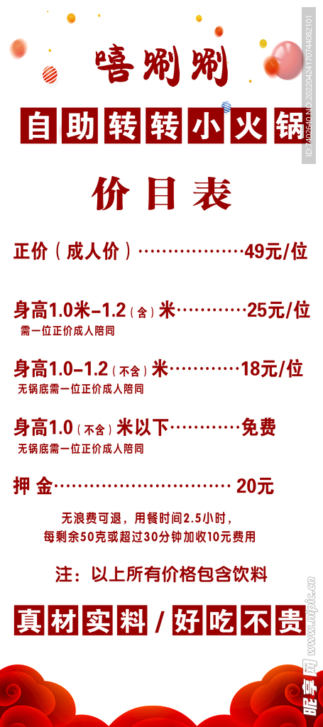 火鍋價目表