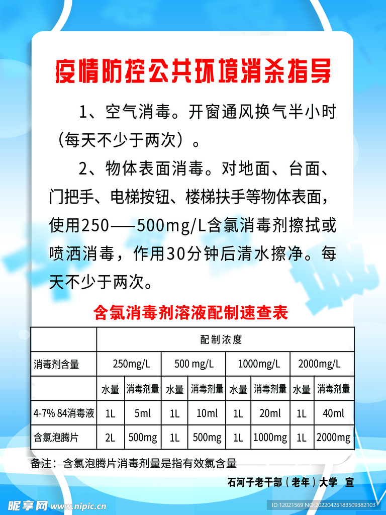 制度