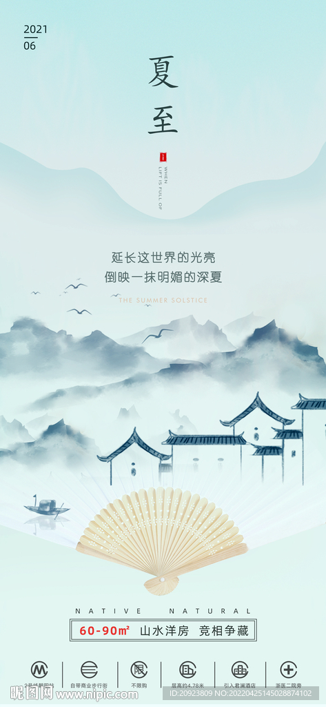 山水洋房古風夏至貼片