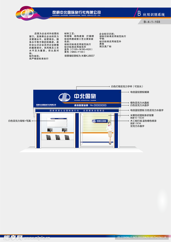 中北国际旅行社门店装修