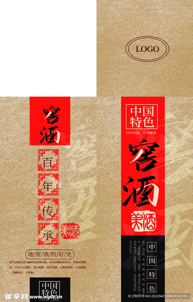白酒紙盒包裝 平面圖